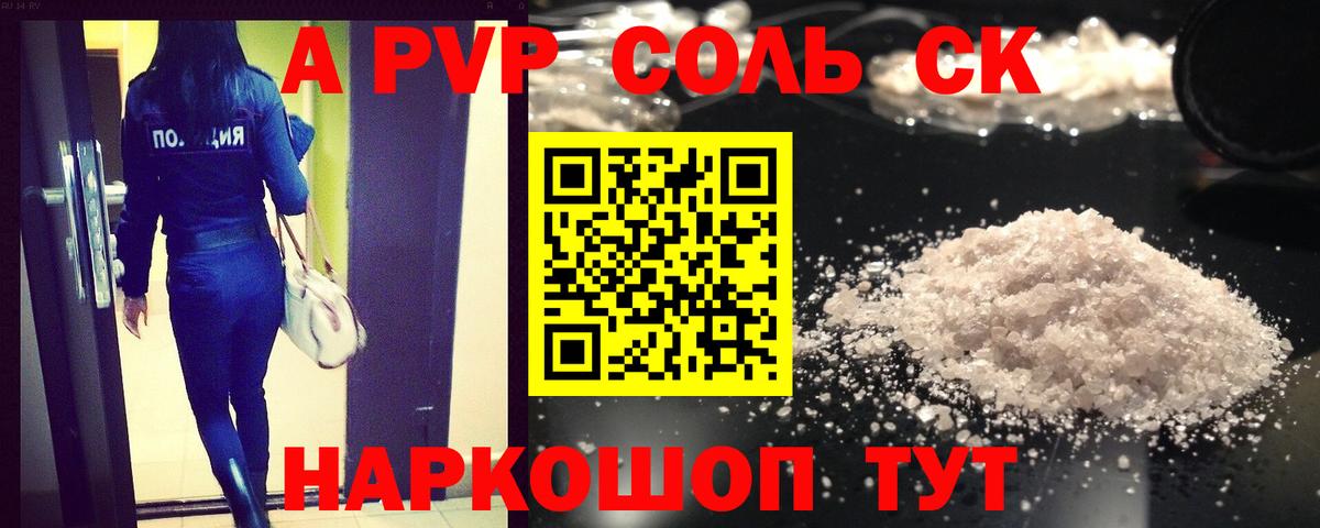 A-PVP крисы CK Балахна
