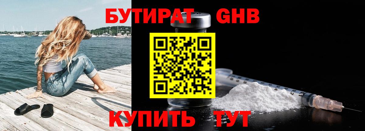 БУТИРАТ BDO Балахна