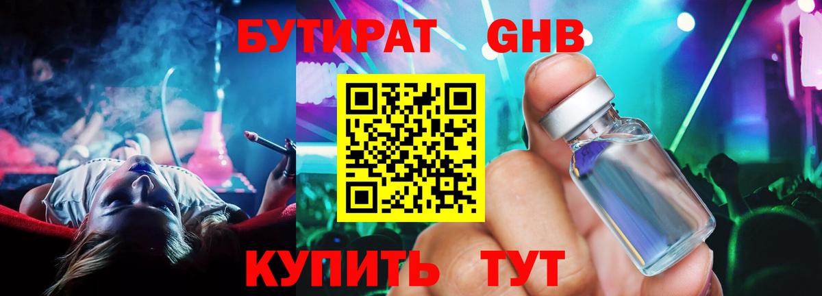 Балахна  Бутират жидкий экстази  Вход с VPN 