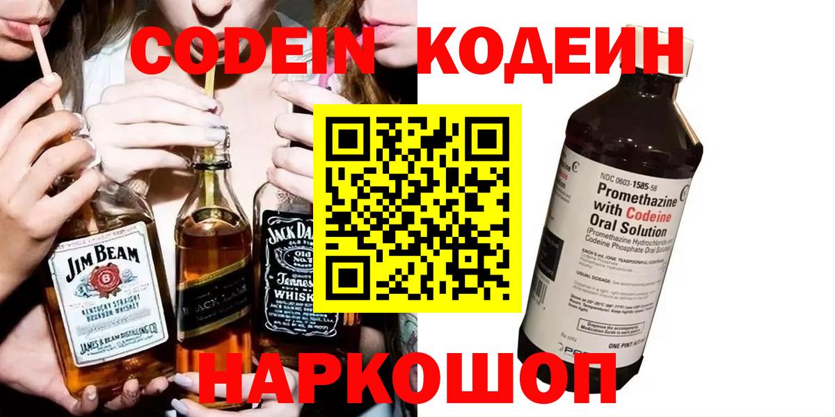 Балахна  Codein напиток Lean (лин)  Вход с VPN 