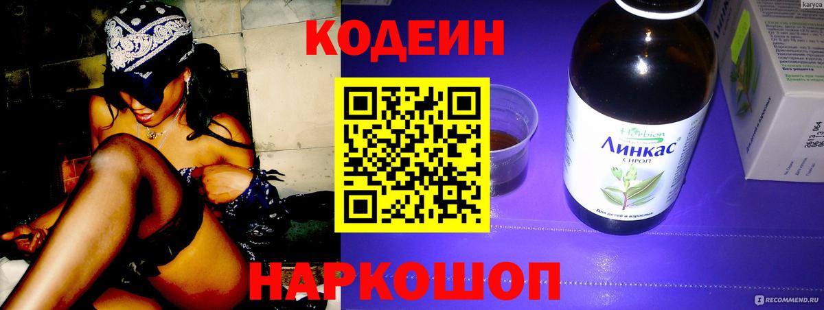 Codein Purple Drank Балахна
