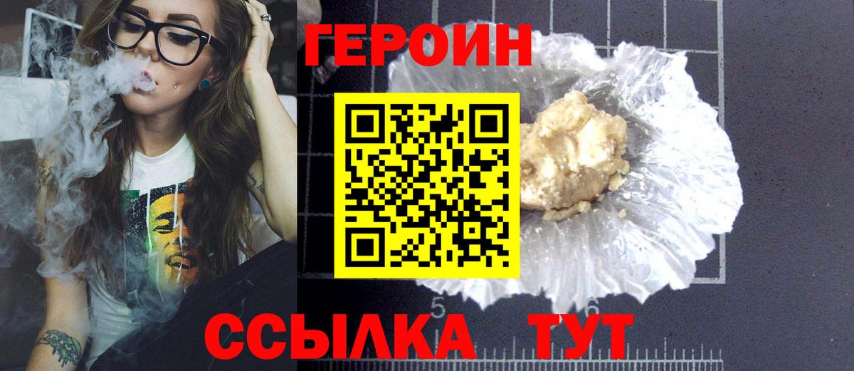 Балахна  ГЕРОИН Heroin  Героин  Вход с VPN 